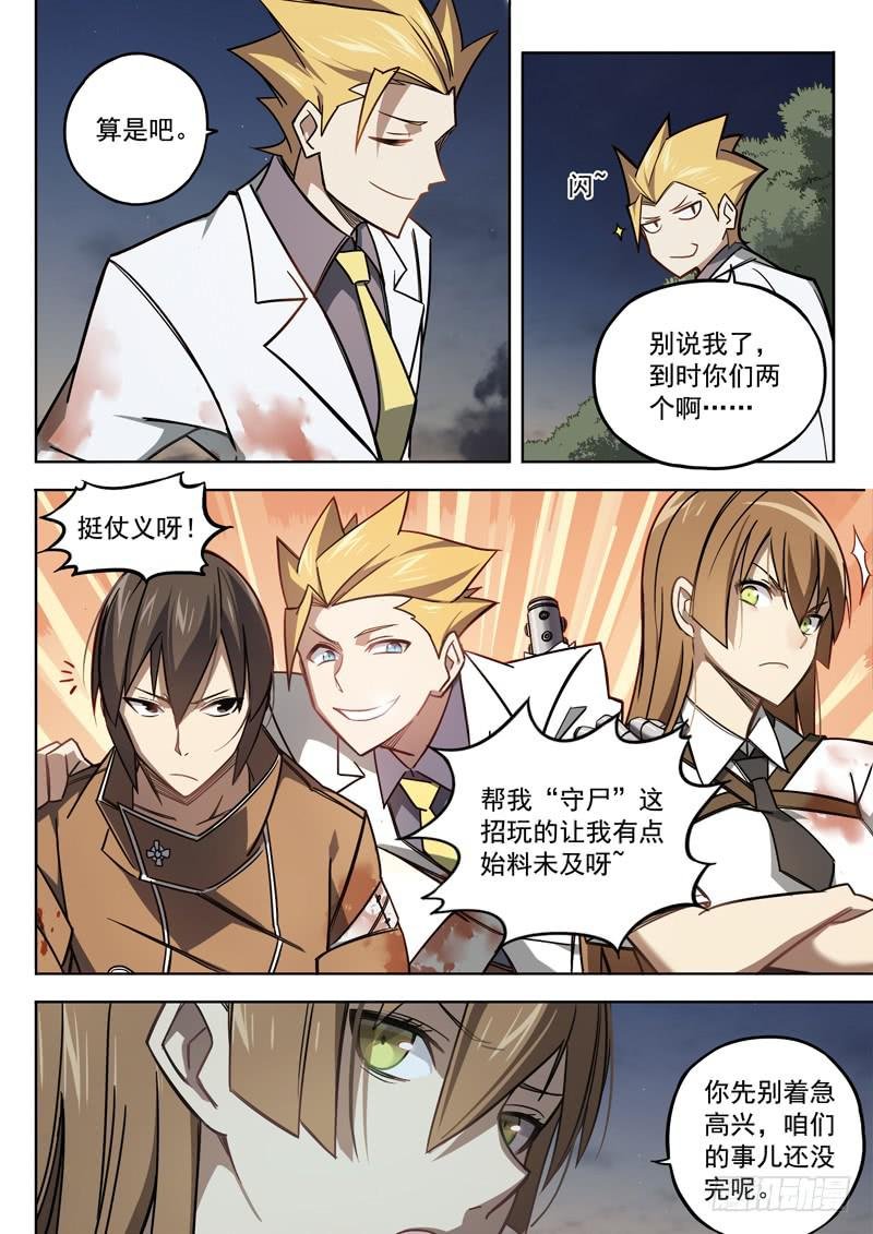 第六话：后续爆发