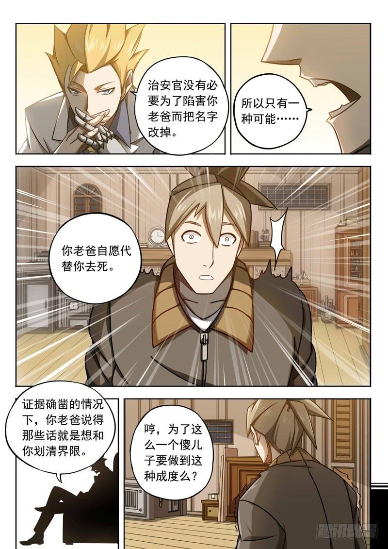 第七话：如山