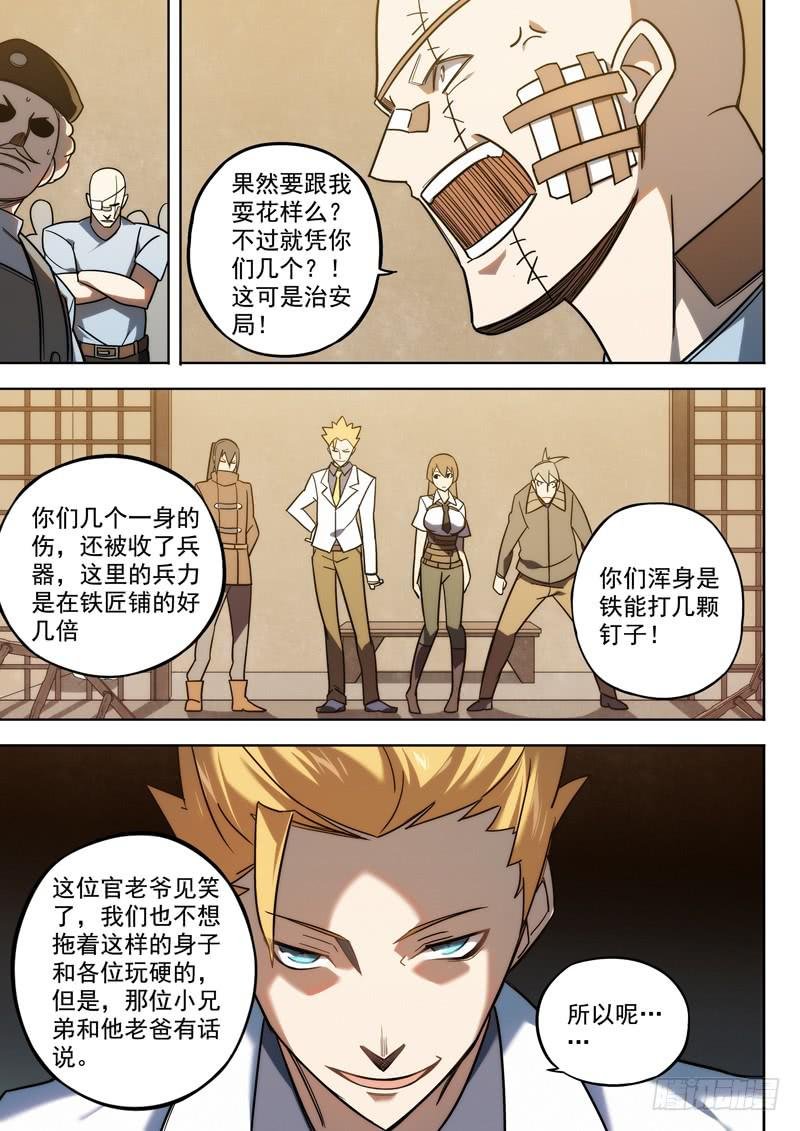 第八话：千钧一发