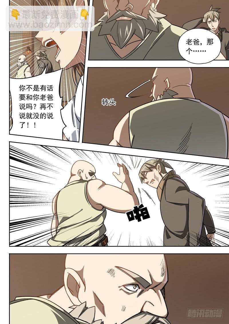 第八话：千钧一发