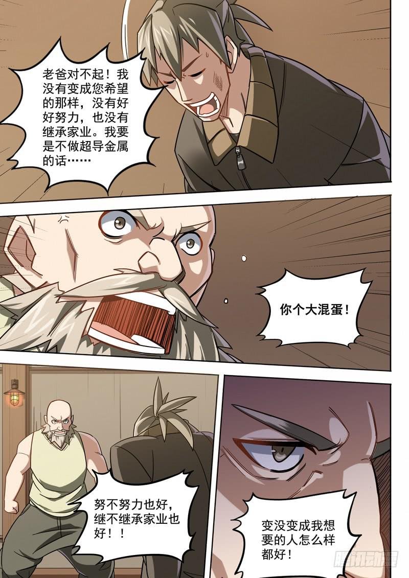 第八话：千钧一发