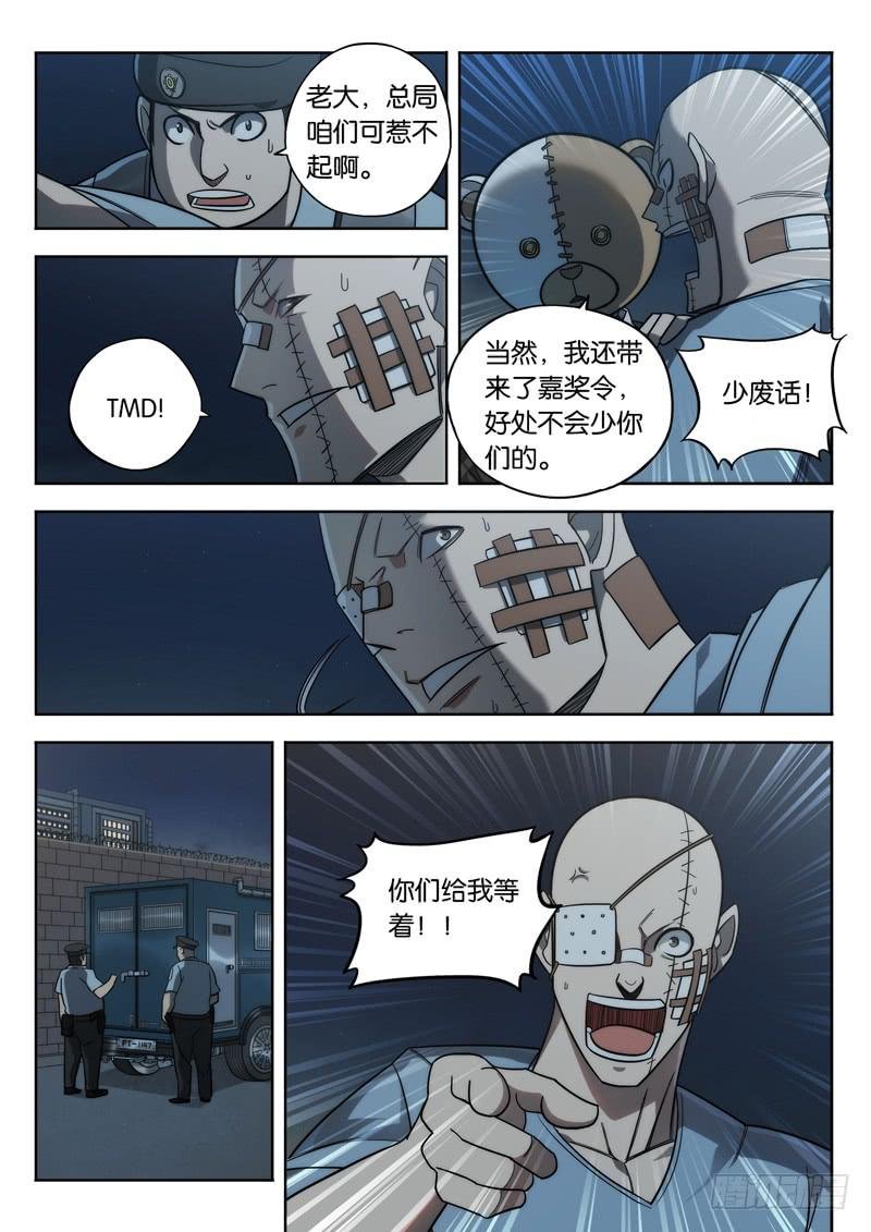 第九话：骷髅头纹身的男人