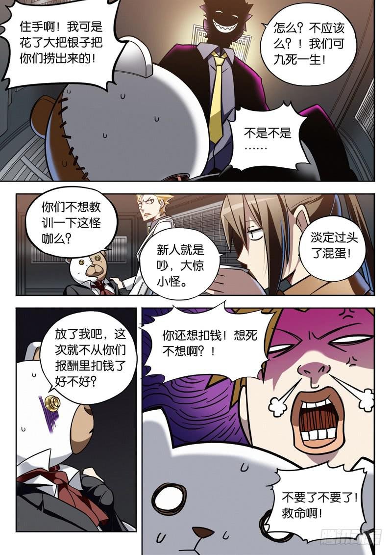 第九话：骷髅头纹身的男人