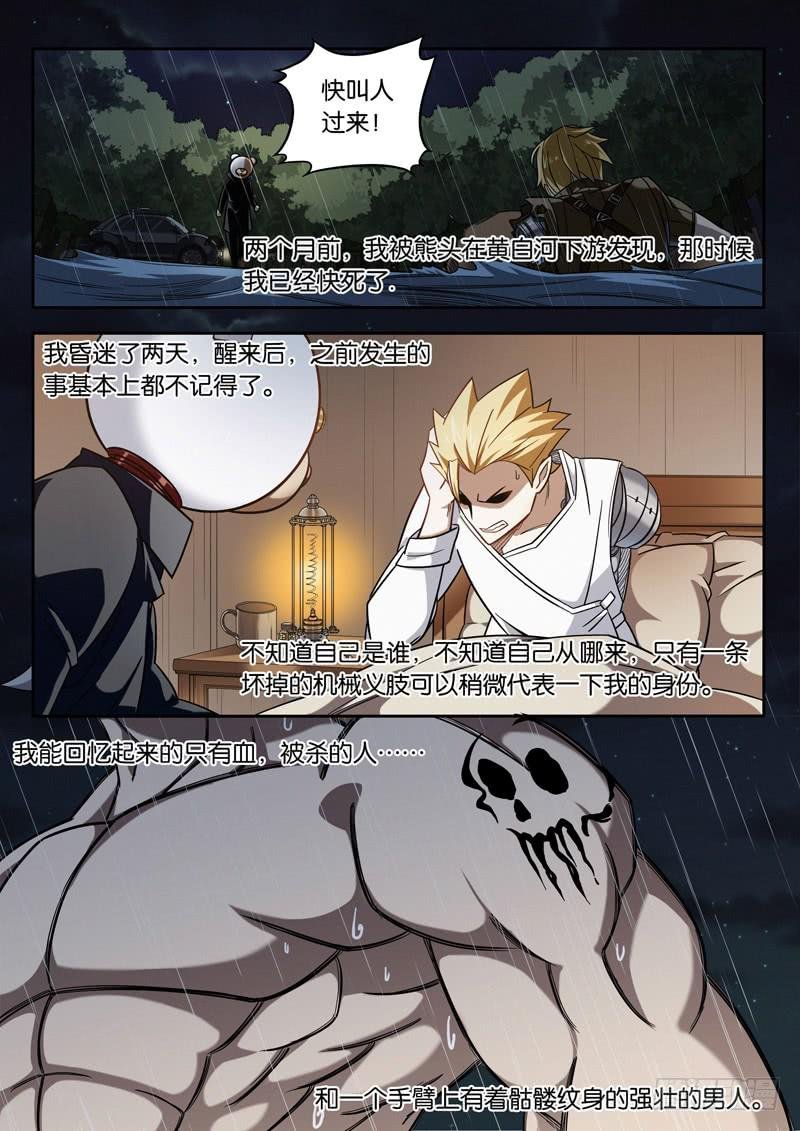 第九话：骷髅头纹身的男人