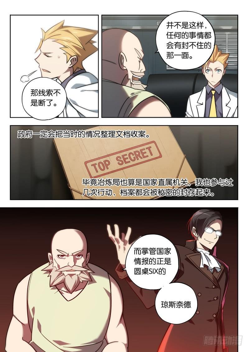 第九话：骷髅头纹身的男人