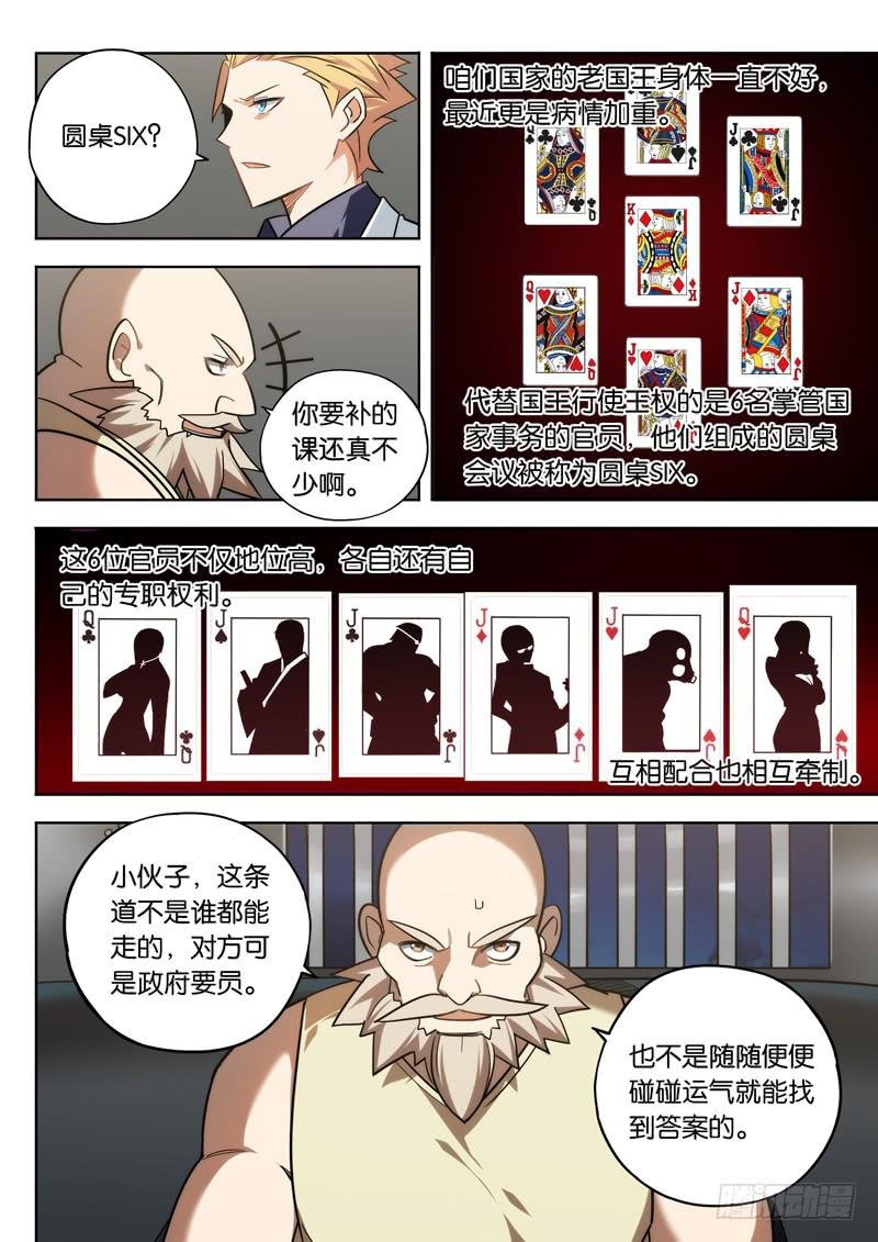 第九话：骷髅头纹身的男人