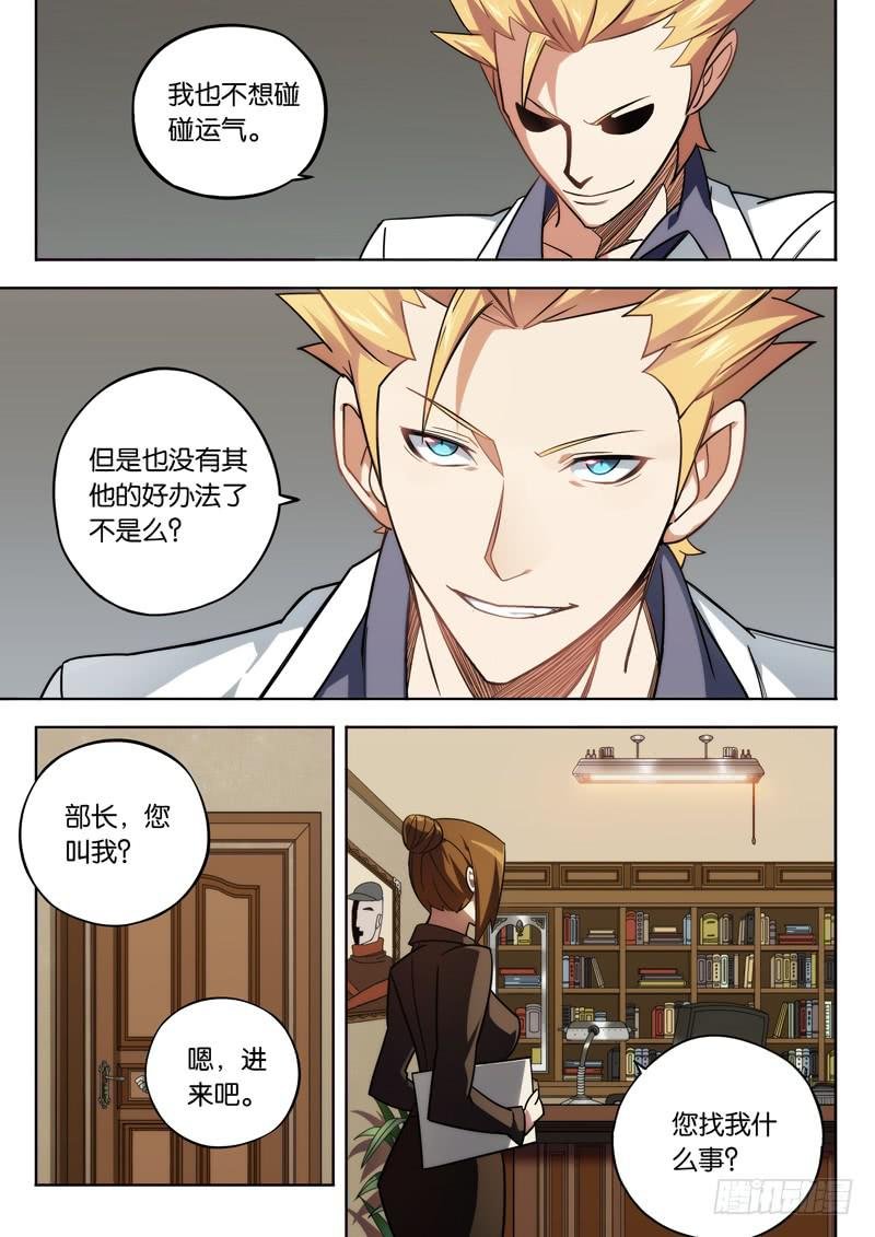 第九话：骷髅头纹身的男人