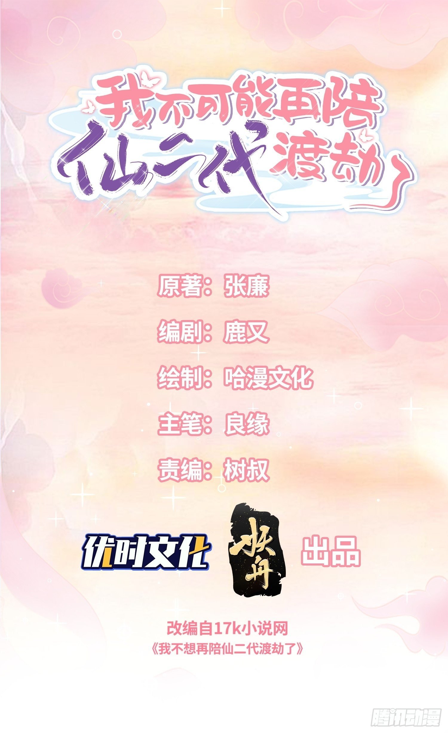 少尊，惨