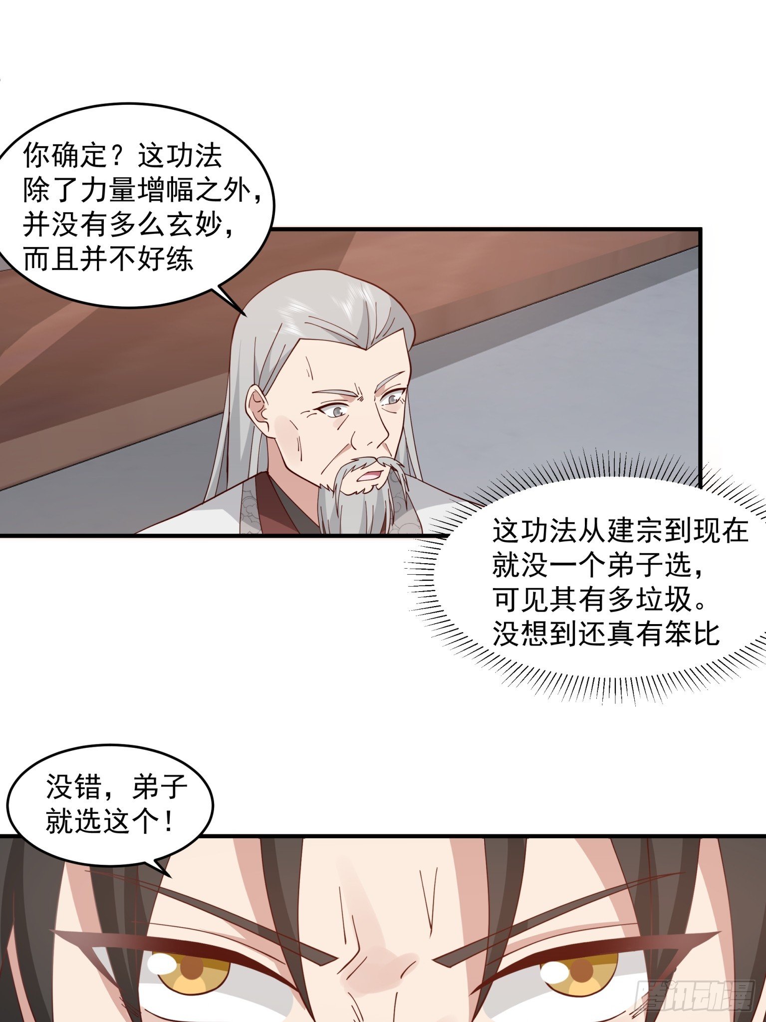 第40话-绝密功法