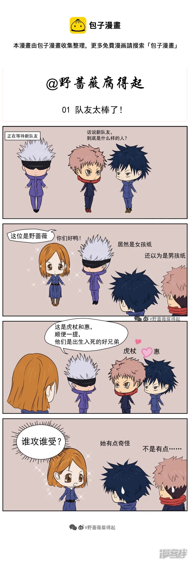 01 队友太棒了！