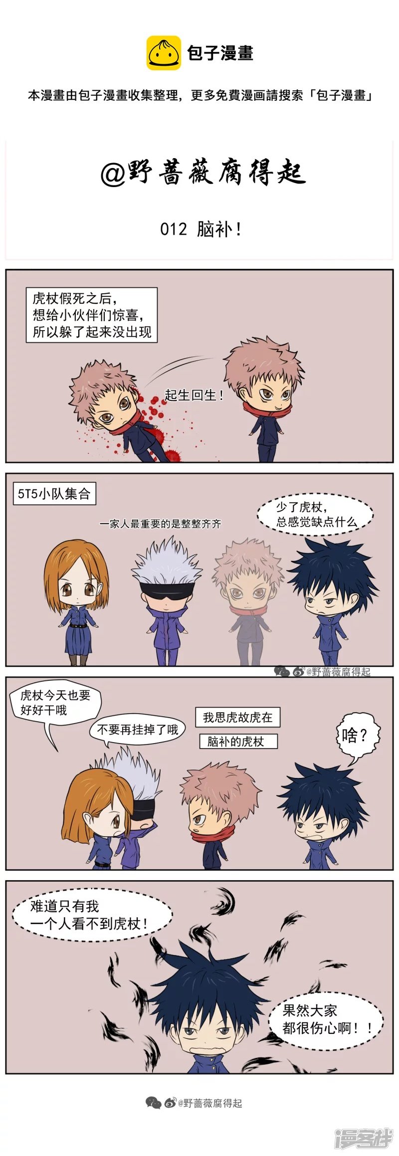 012 脑补！
