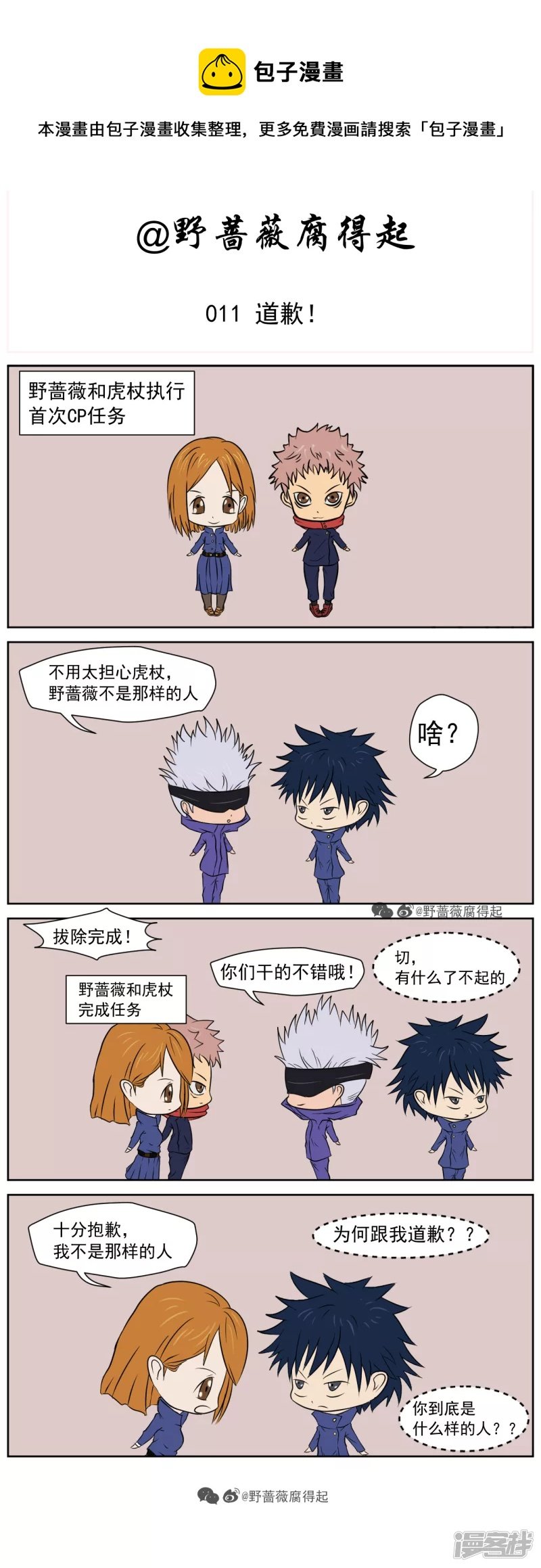 011 道歉！