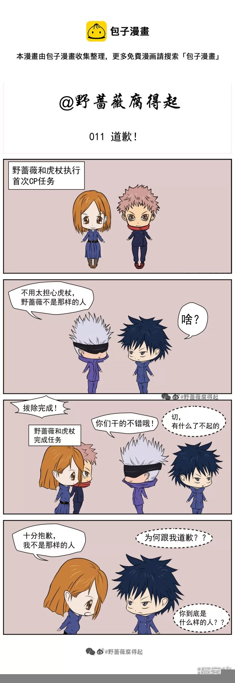 011 道歉！