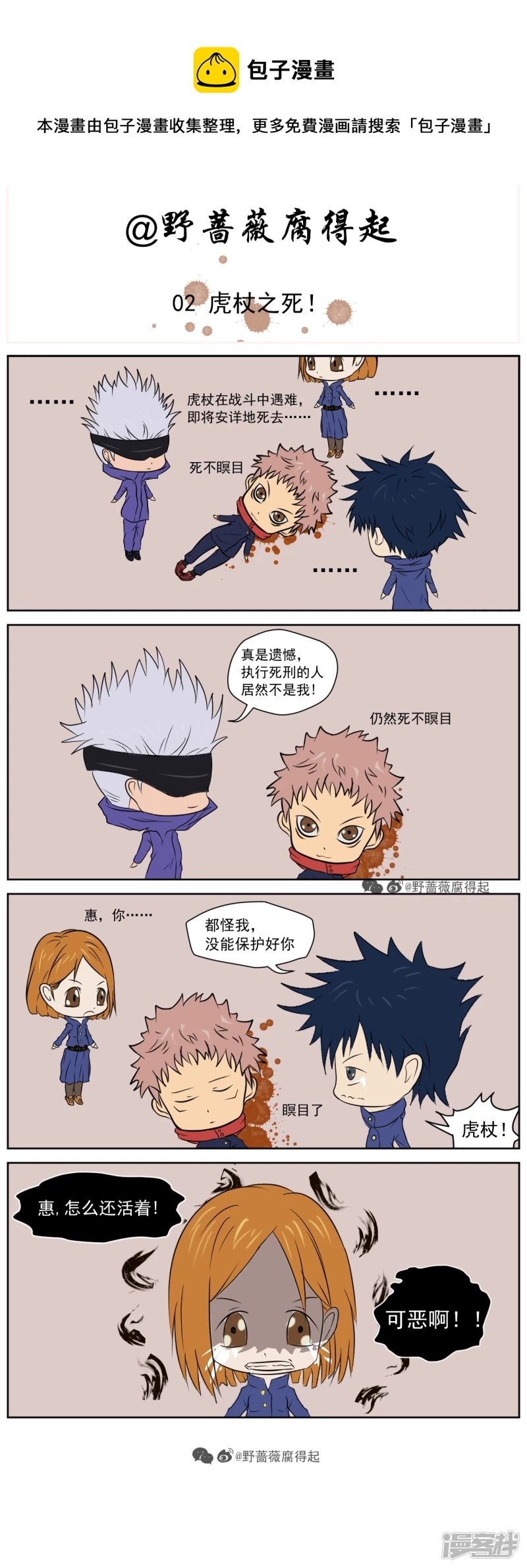 02 虎杖之死！