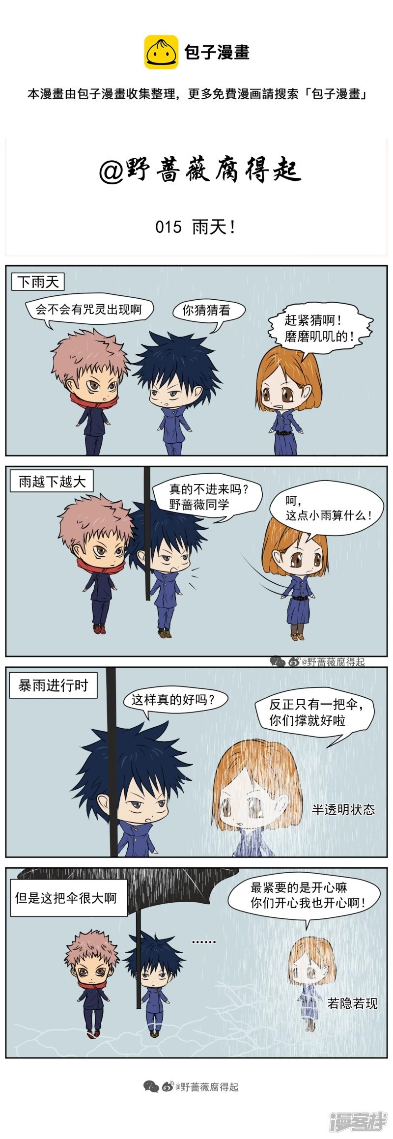 015 雨天！
