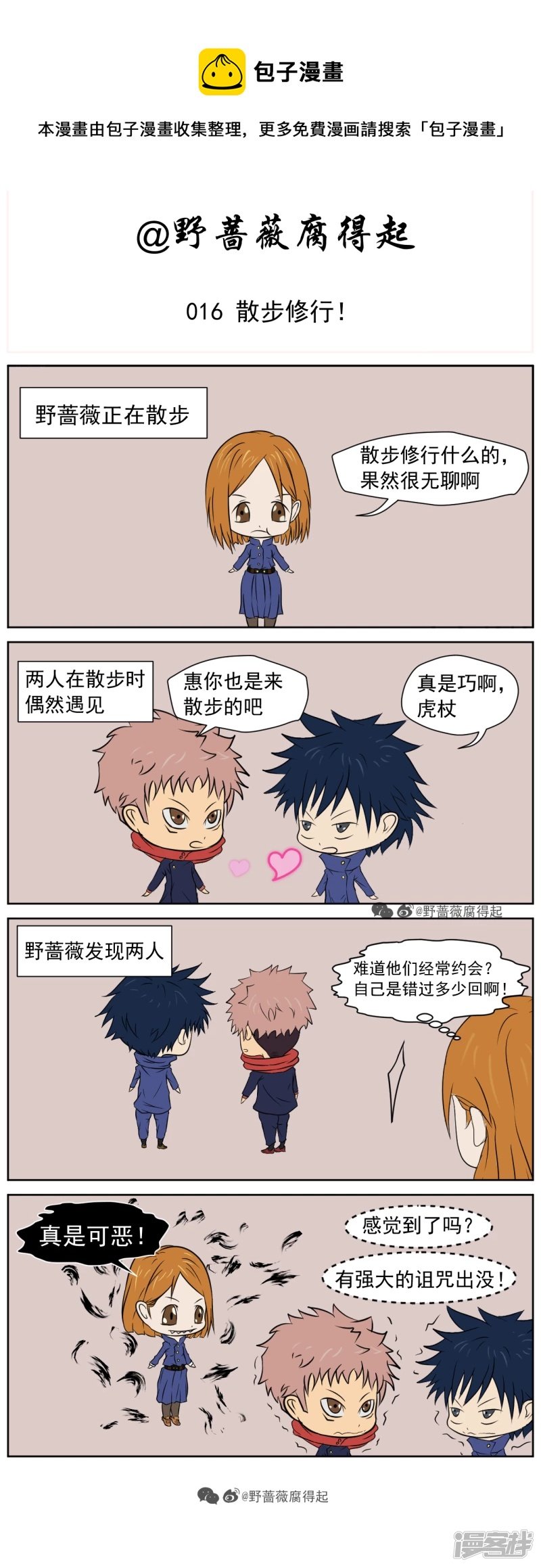 016 散步修行！
