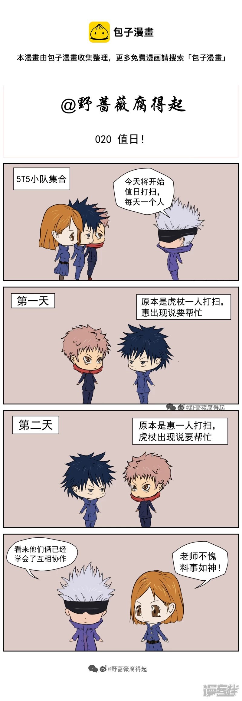 020 值日！