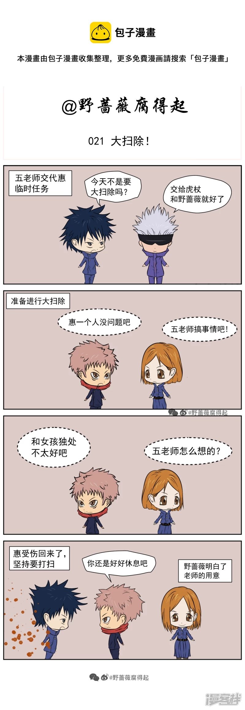 021 大扫除！