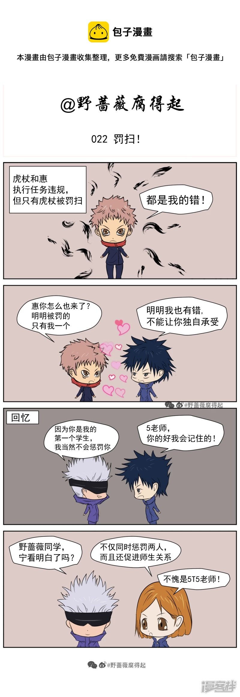022 罚扫！