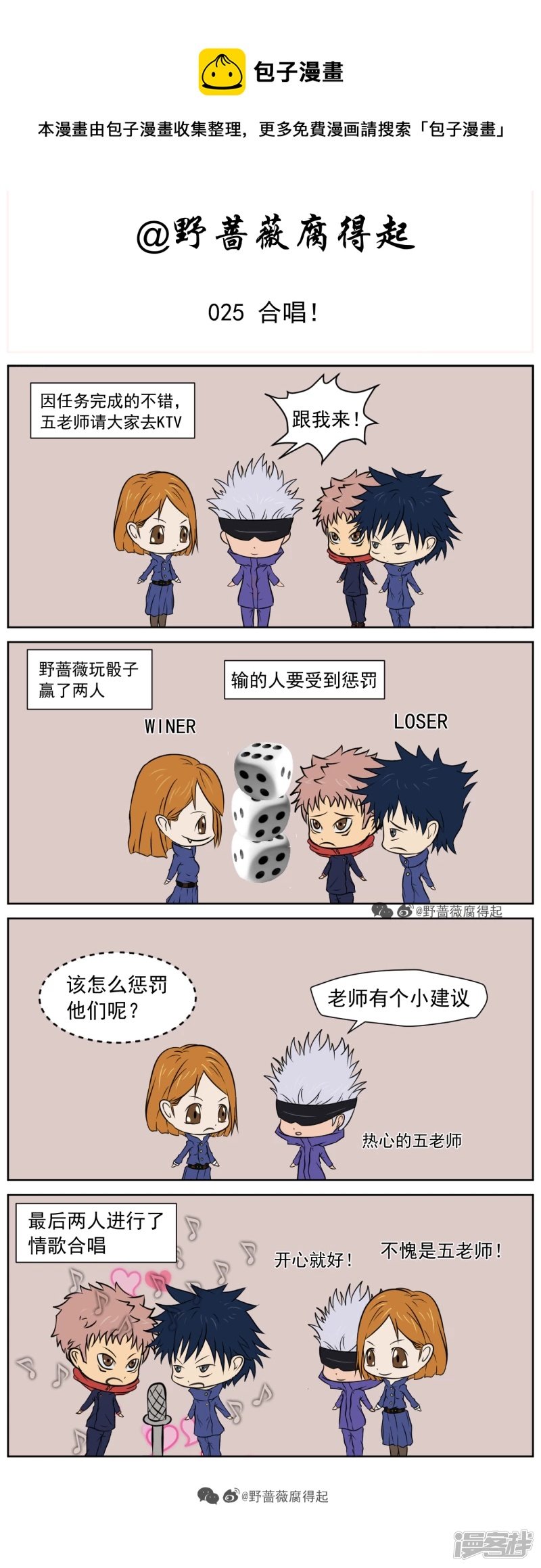 025 合唱！