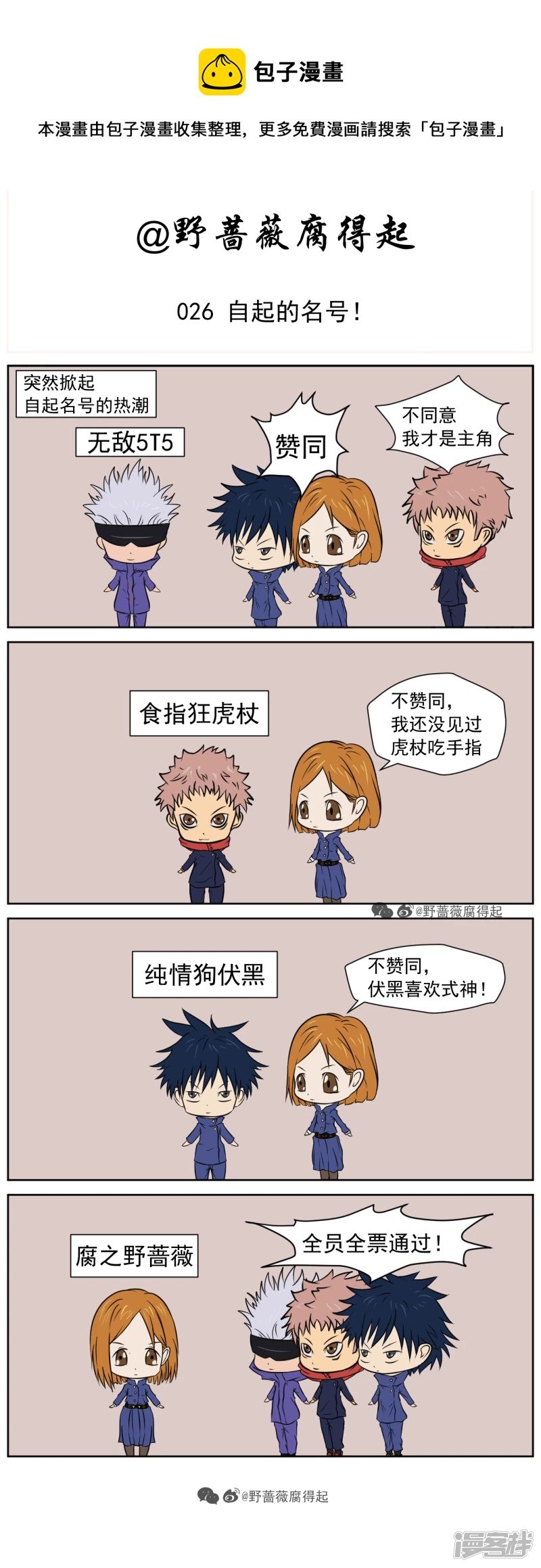 026 自起的名号！
