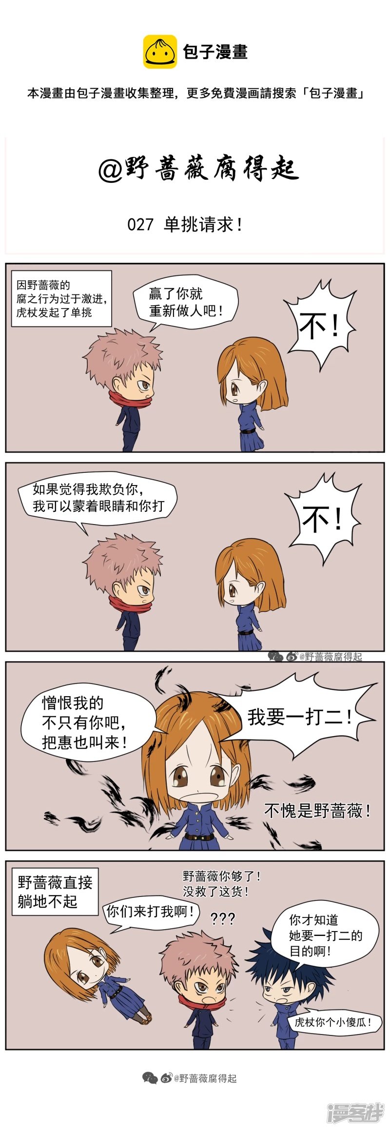 027 单挑请求！
