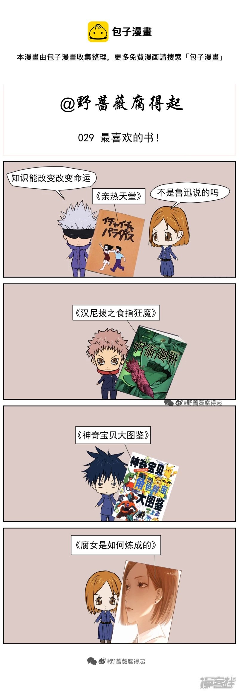 029 最喜欢的书！