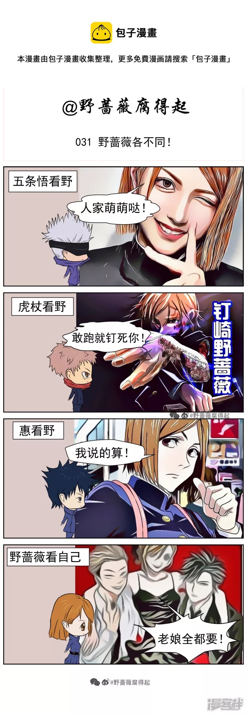 031 野蔷薇各不同！