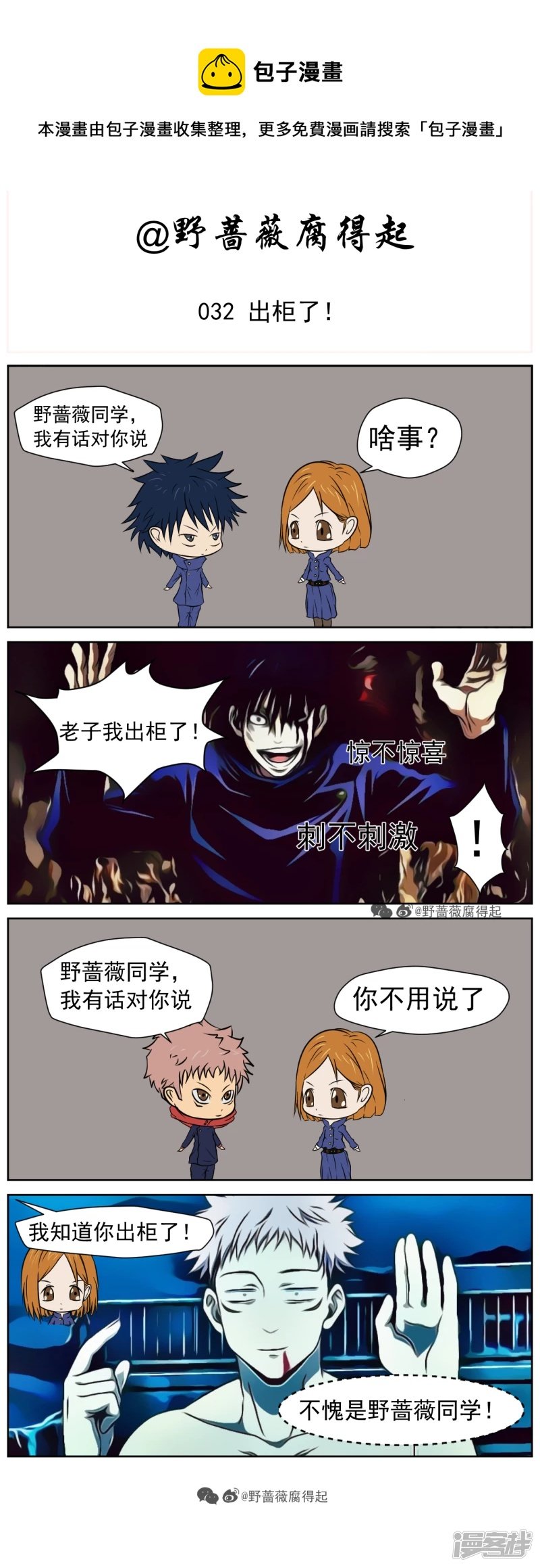 032 出柜了！
