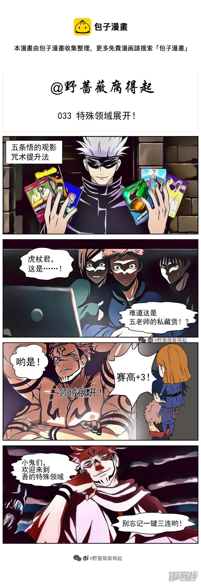 033 特殊领域展开！