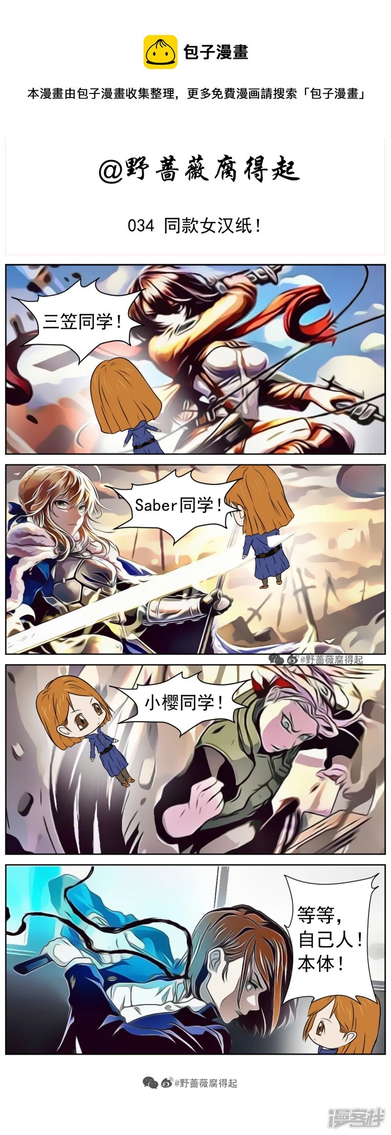 034 同款女汉纸！