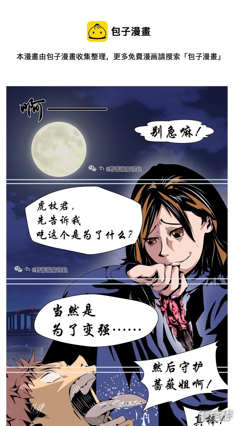 单幅4 吃宿摊手指到底为了什么？ 虎杖君，吃这个为了什么？