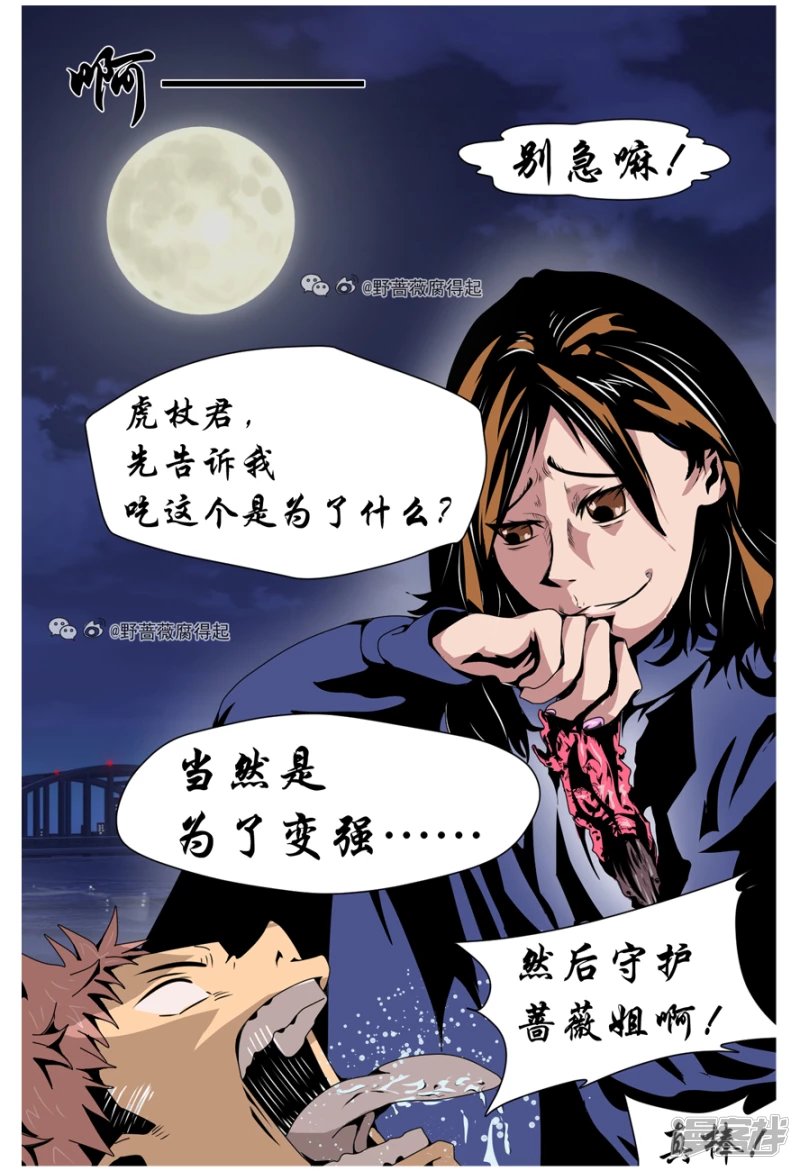 单幅4 吃宿摊手指到底为了什么？ 虎杖君，吃这个为了什么？