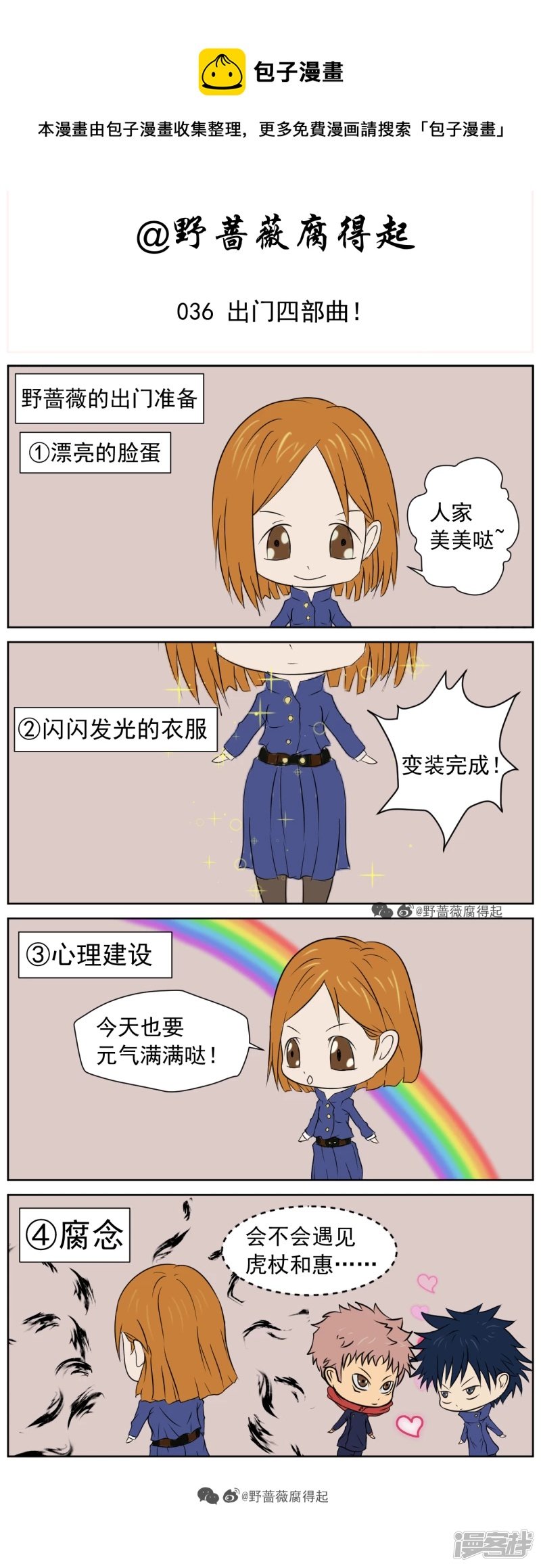 036 出门四部曲！