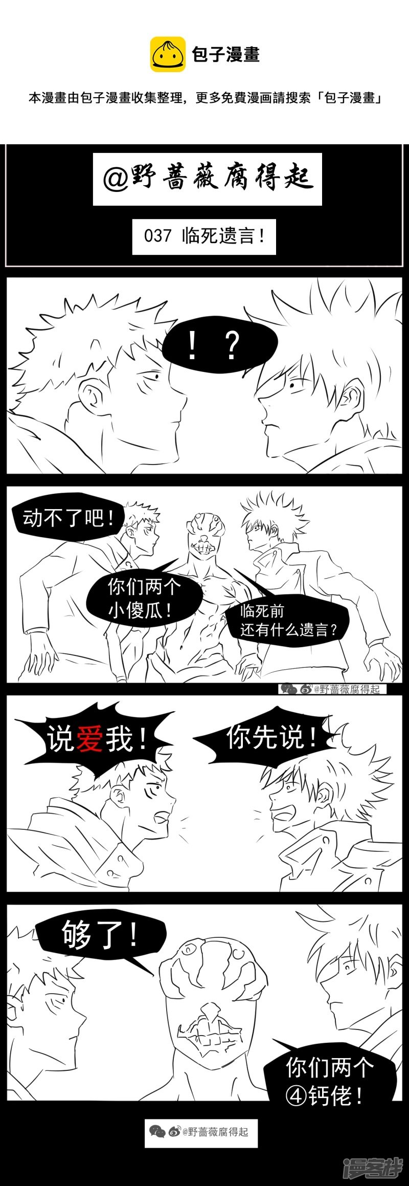 037 临死遗言！