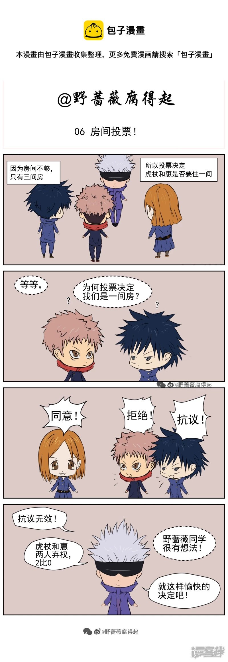 06 房间投票！