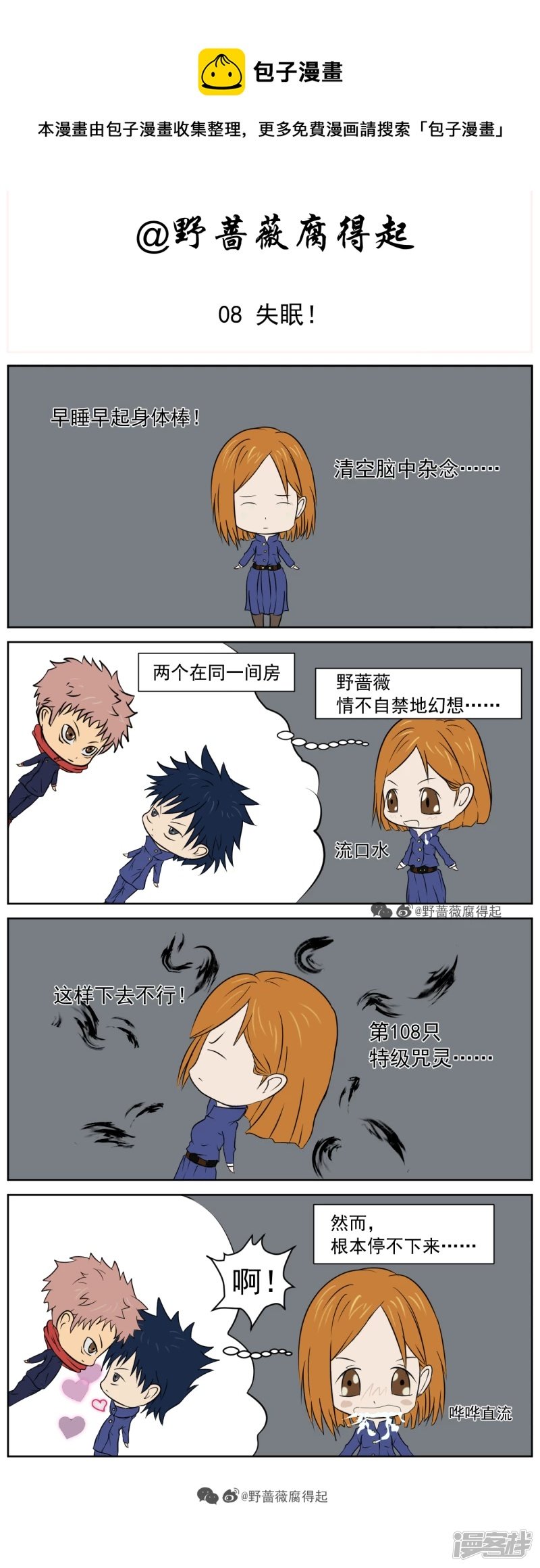 08 失眠！