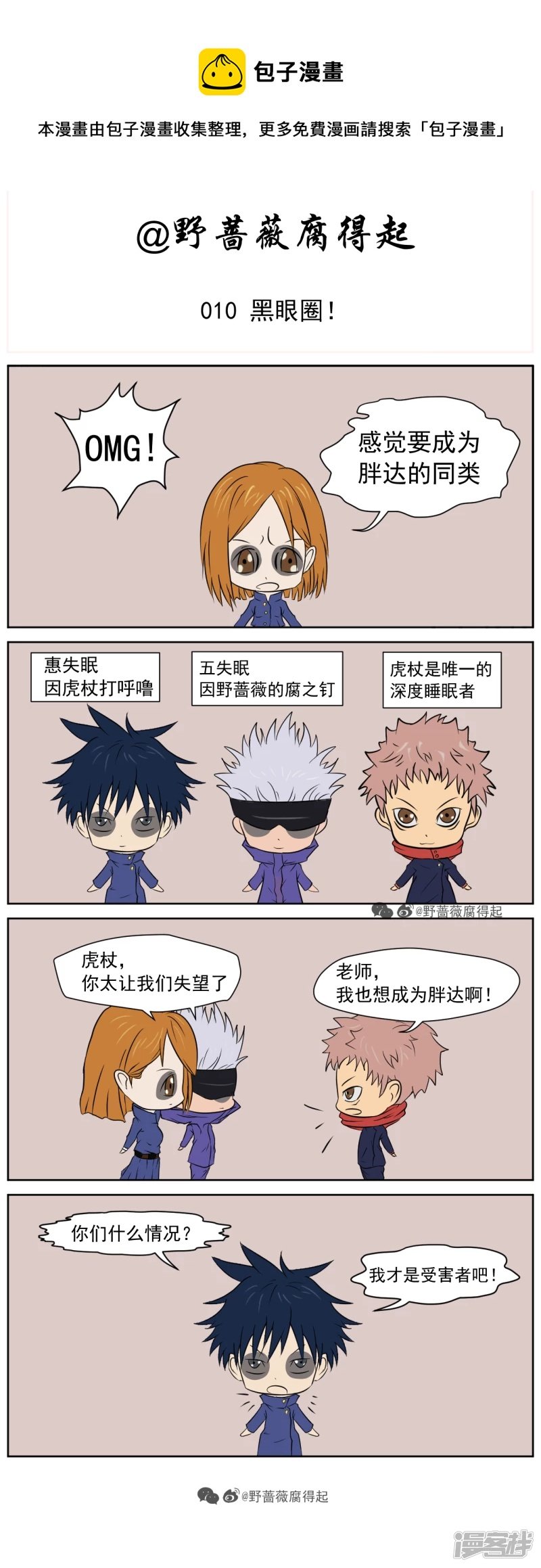 010 黑眼圈！