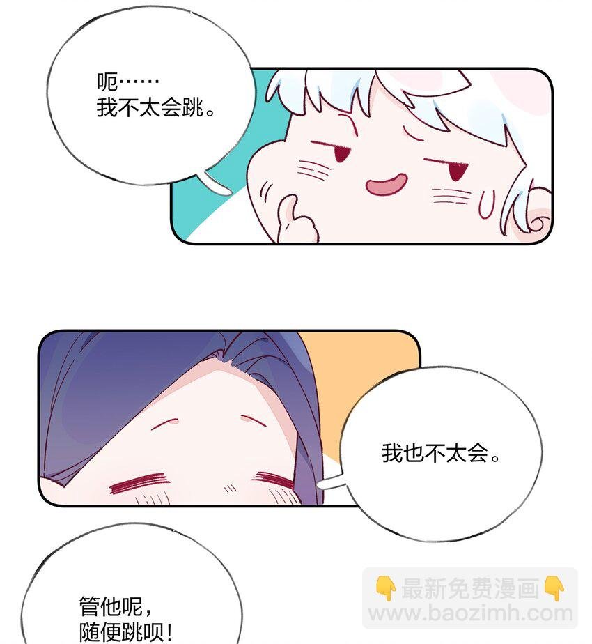 017 我可以和你……跳支舞吗？