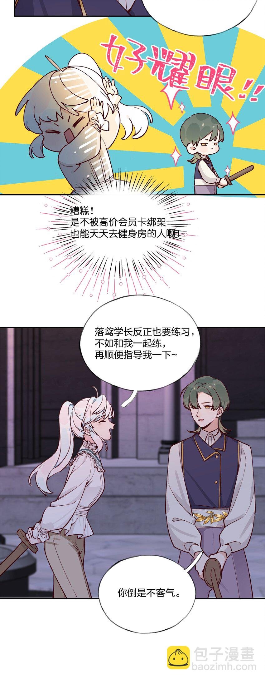 025 如果她不是……你会喜欢她吗？