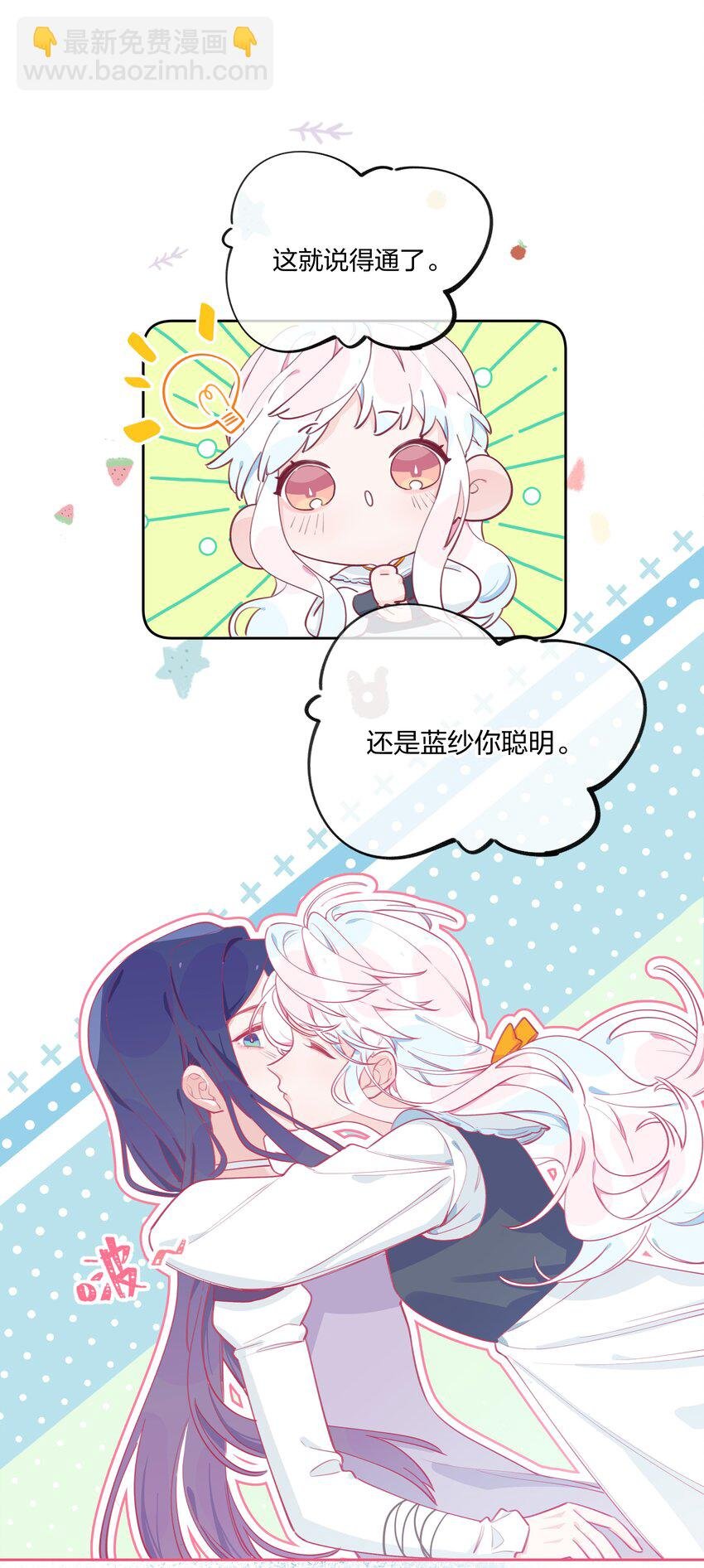 006 蓝纱，你最聪明了