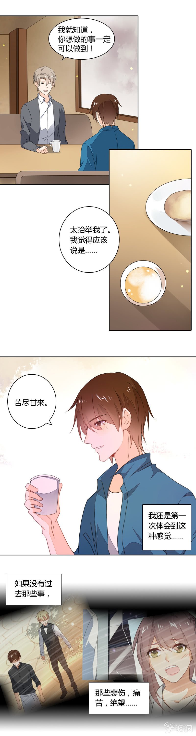 苦尽甘来