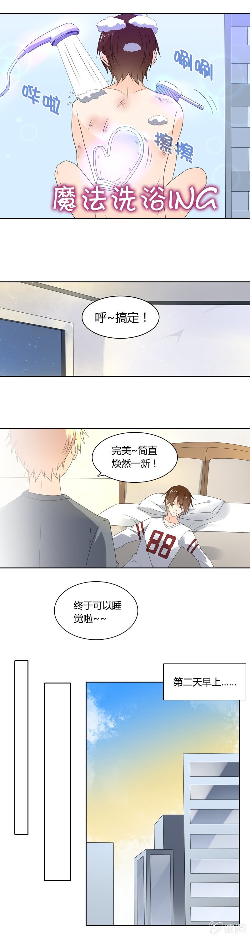 魔法洗浴