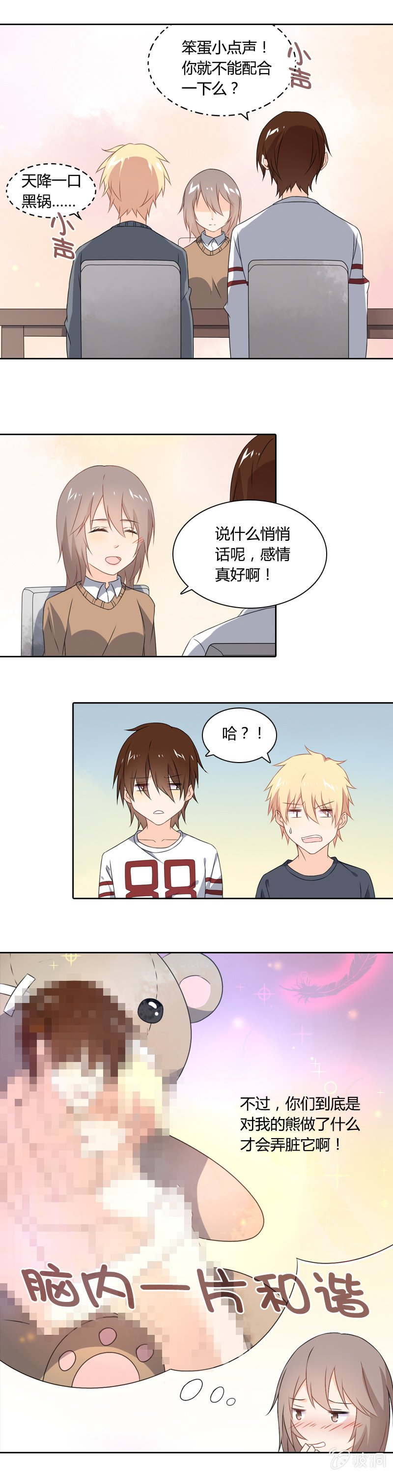 脑内一片和谐