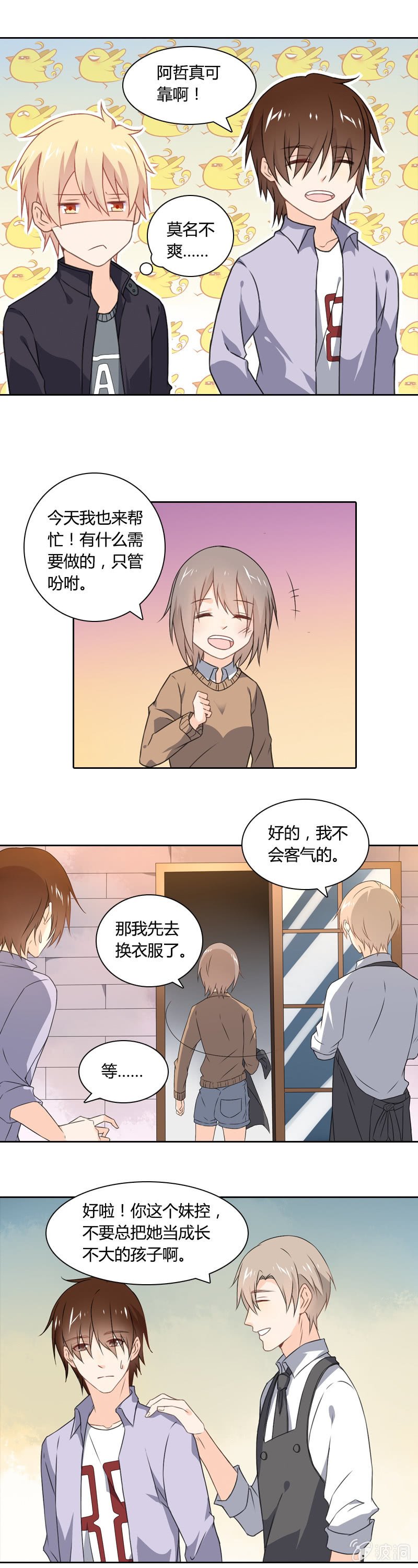 妹控