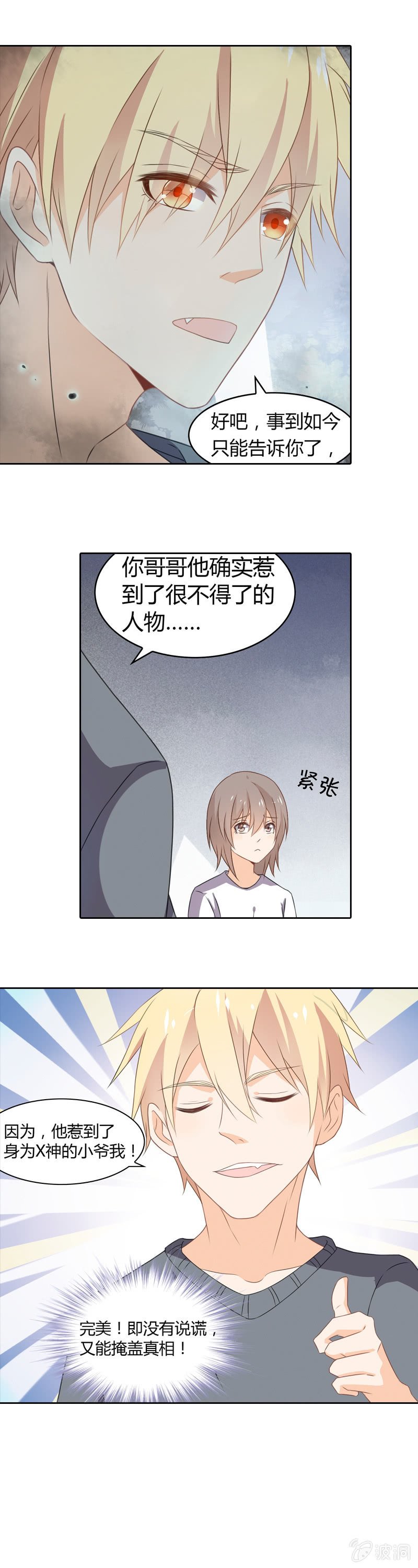 身为X神