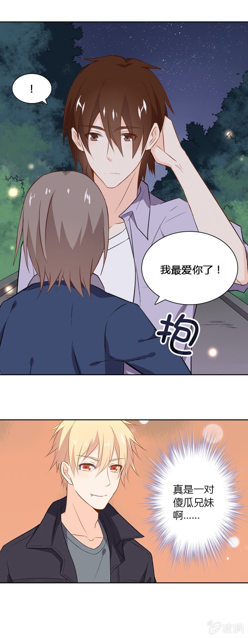 傻瓜兄妹