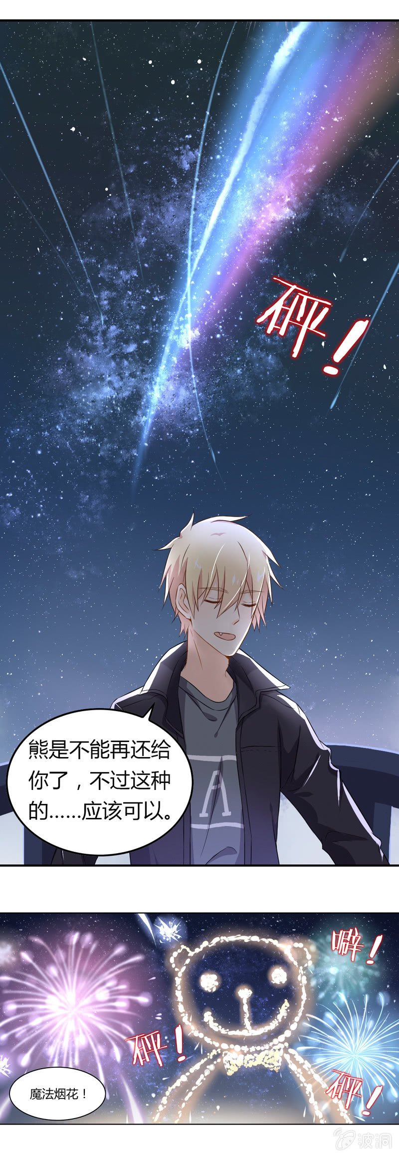 魔法烟花