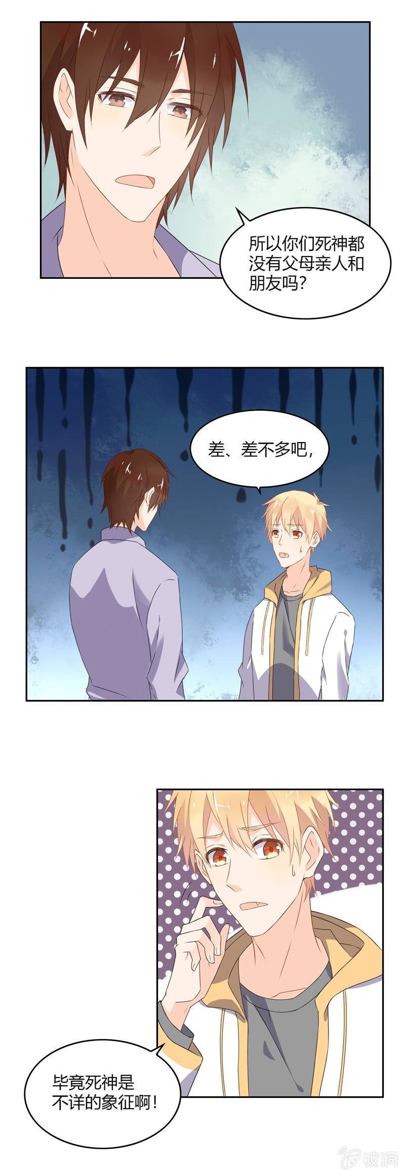 死神也孤独