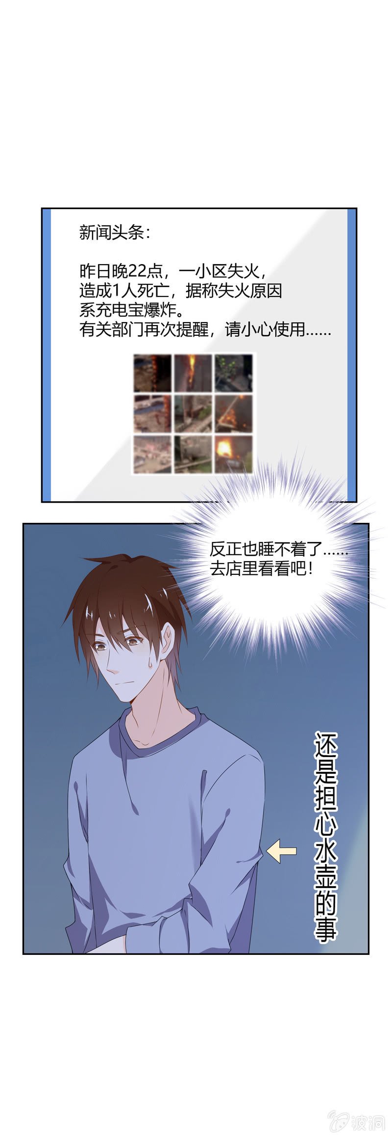 闹事？！